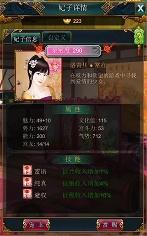 后宫攻略截图3