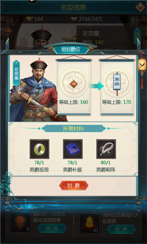 如何册封男爵截图3