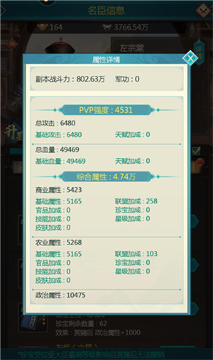 如何册封男爵截图4