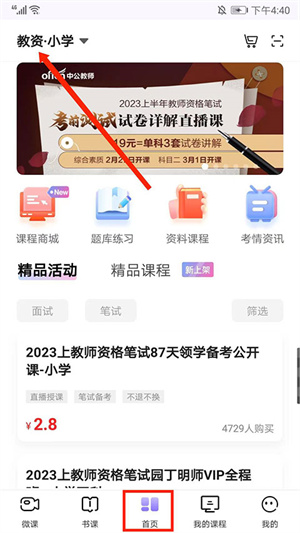 怎么刷题截图1