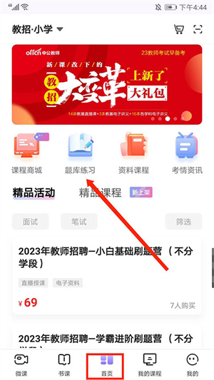 怎么刷题截图3