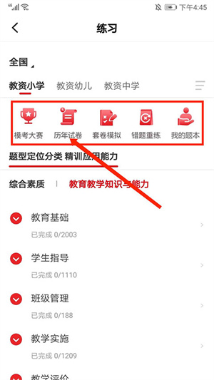 怎么刷题截图4