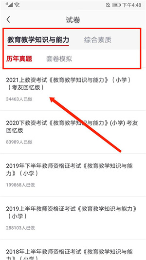 怎么刷题截图5