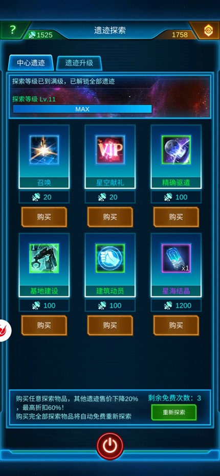 银河战舰一元充值版新手攻略4