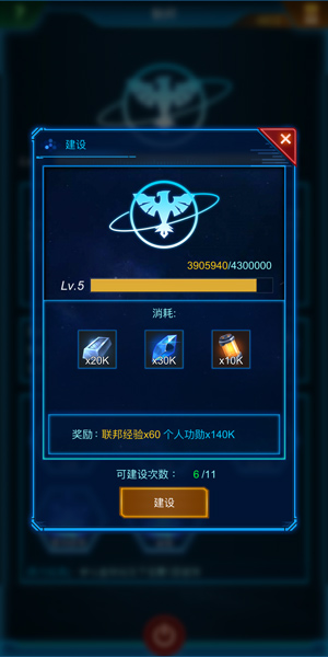 银河战舰一元充值版势力建设攻略1