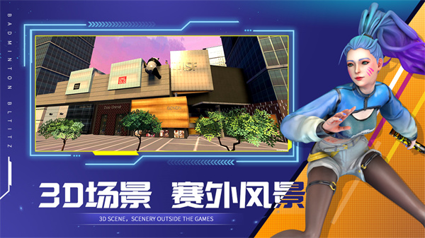 决战羽毛球电脑版 第3张图片