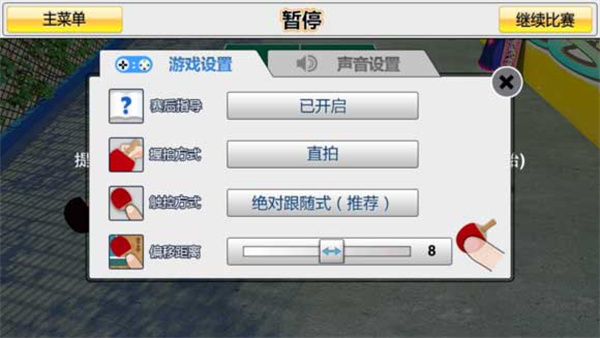 虚拟乒乓球电脑版游戏攻略2