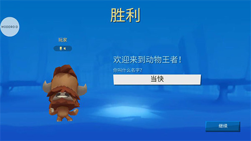 动物王者电脑版2