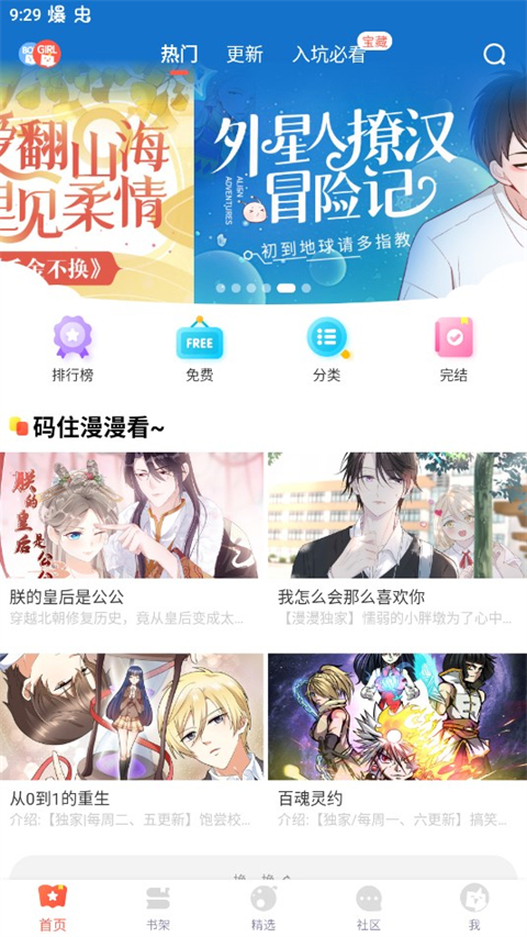 下载漫画1