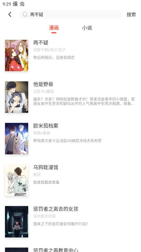 下载漫画2