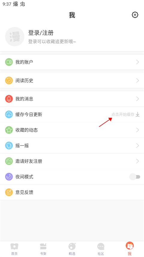 下载漫画4