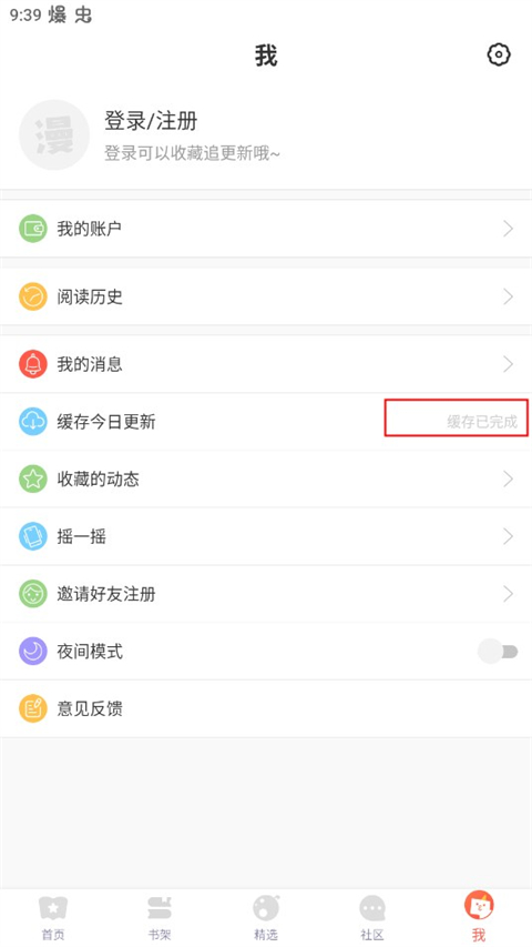 下载漫画5