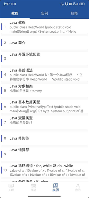 使用教程截图3