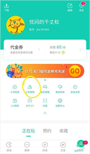 如何删除小号截图2