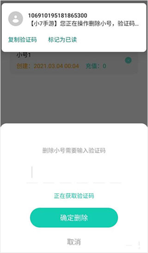 如何删除小号截图4