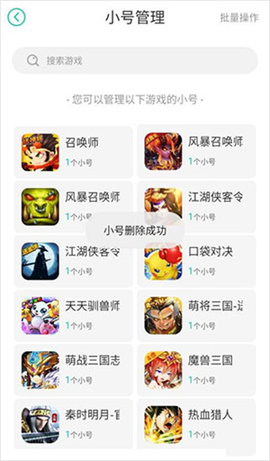 如何删除小号截图5
