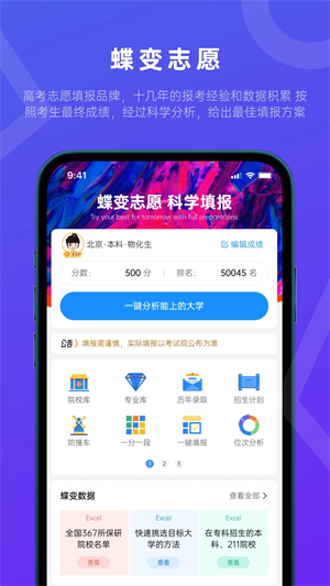 蝶变志愿电脑版 第1张图片