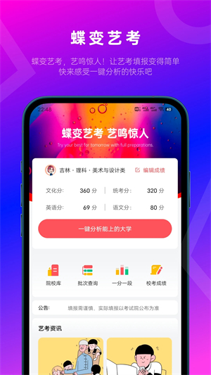 蝶变志愿电脑版 第3张图片