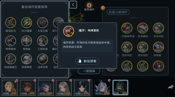 魂环选取攻略2