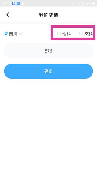 蝶变志愿电脑版使用方法4
