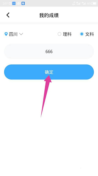 蝶变志愿电脑版使用方法5