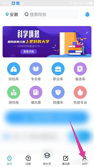 蝶变志愿电脑版使用方法1