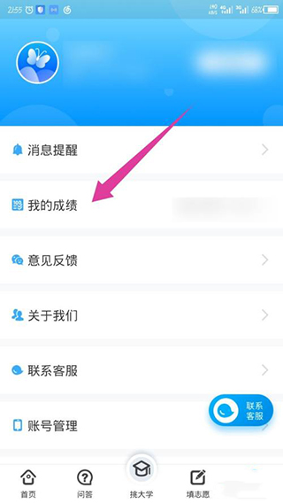 蝶变志愿电脑版使用方法2