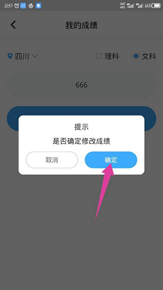 蝶变志愿电脑版使用方法6