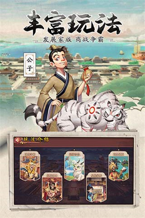 我是大东家电脑版1
