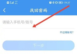 找回密码3