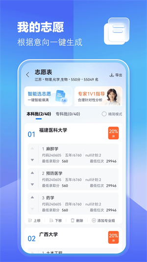 高考志愿填报专家电脑版 第2张图片