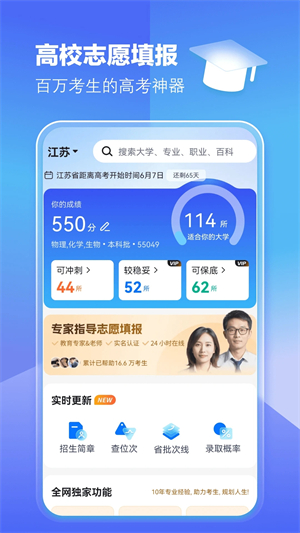 高考志愿填报专家电脑版 第1张图片