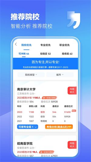 高考志愿填报专家电脑版 第3张图片