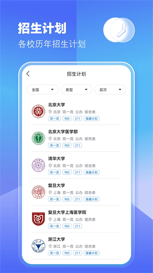 高考志愿填报专家电脑版 第4张图片