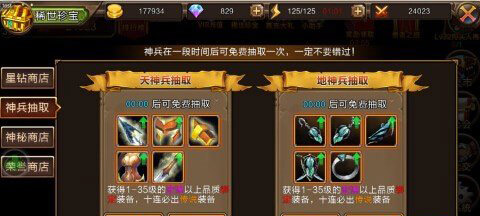 游戏攻略截图1