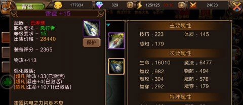 游戏攻略截图2
