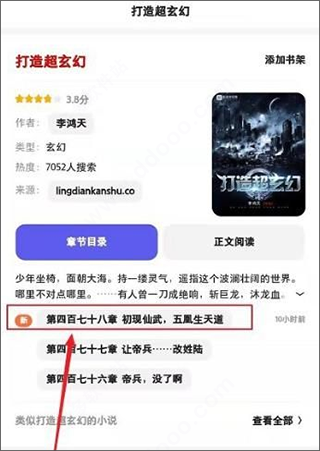 怎么进入小说模式截图3