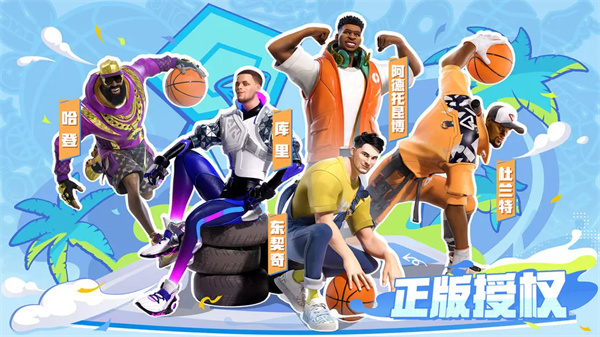 全明星街球派对电脑版 第5张图片