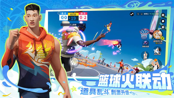 全明星街球派对电脑版 第3张图片