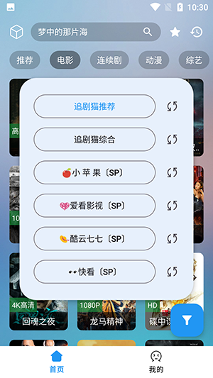 追剧猫Pro2024最新版软件介绍