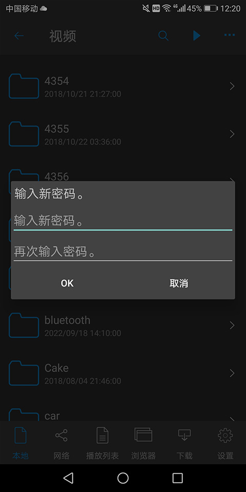 本地视频加密方式截图4