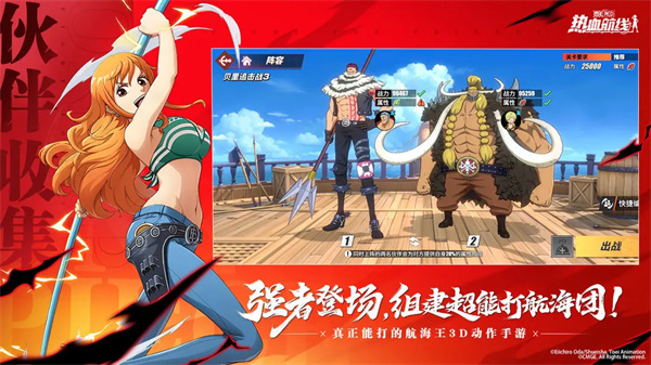 航海王热血航线电脑版 第1张图片