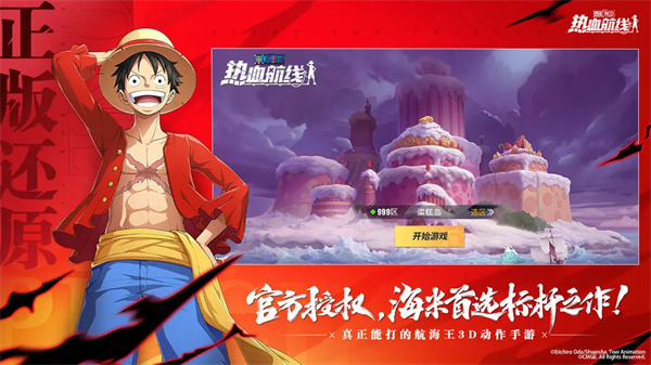 航海王热血航线电脑版 第4张图片
