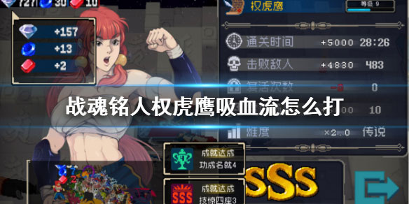 权虎鹰流派攻略截图1