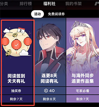 看漫画的方法截图3