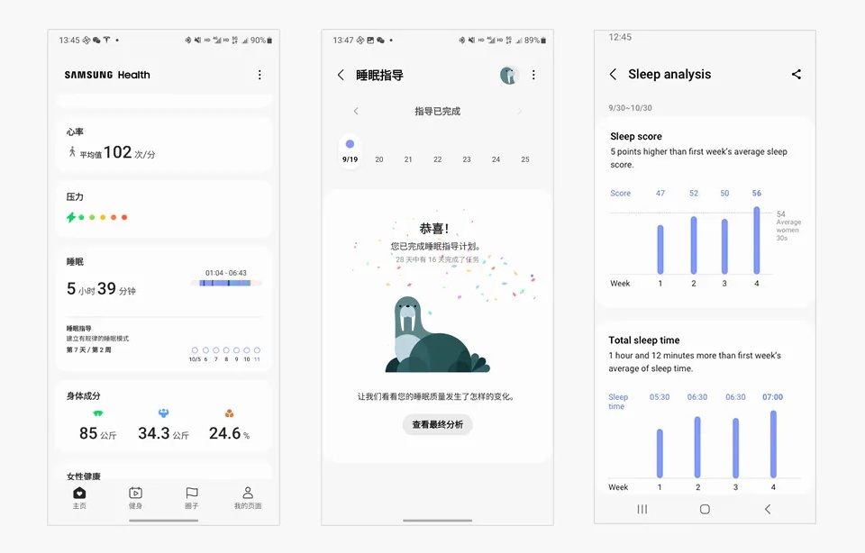 如何开启睡眠指导截图1