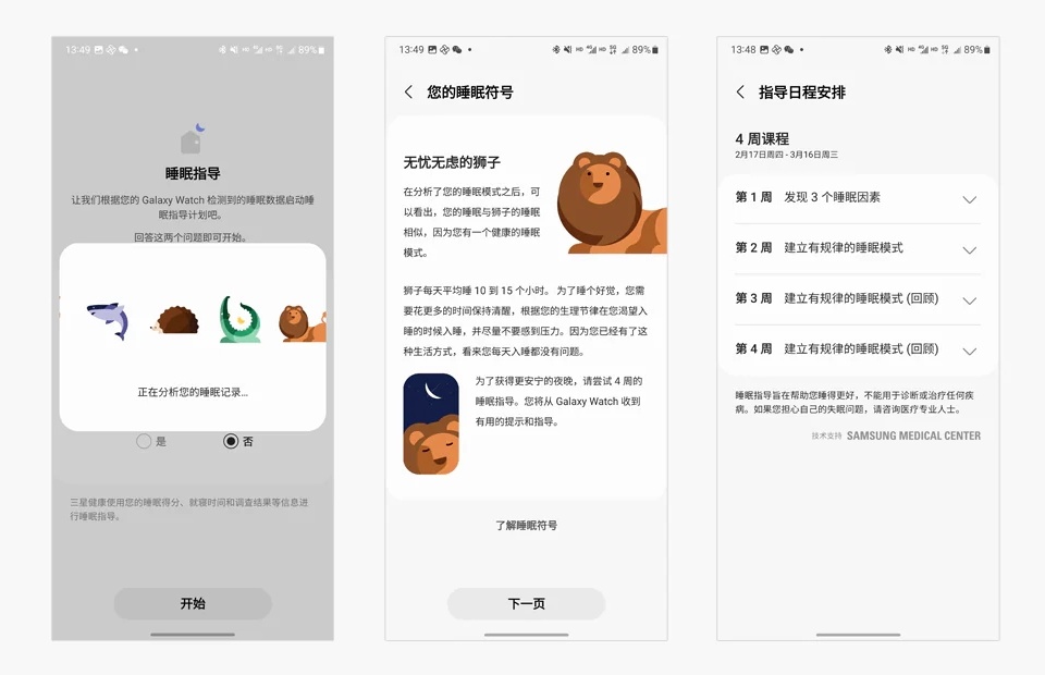 如何开启睡眠指导截图2