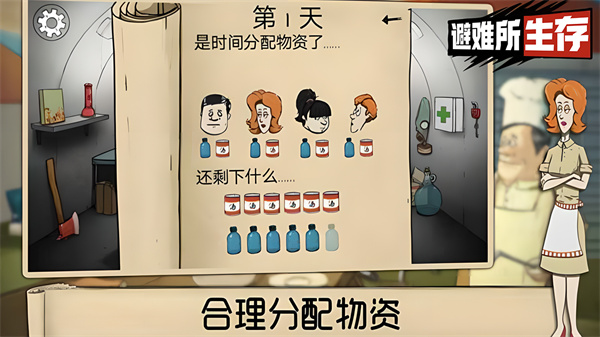 避难所生存60秒电脑版下载 第3张图片