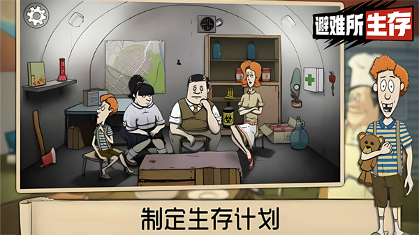 避难所生存60秒电脑版下载 第2张图片