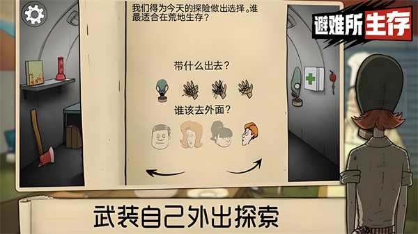 避难所生存60秒电脑版下载 第4张图片